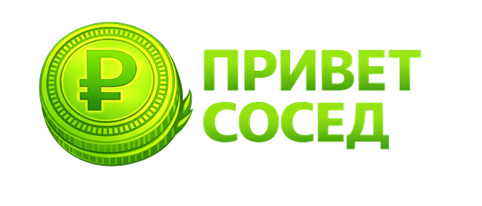 Привет Сосед Займ